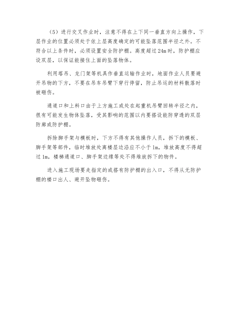 高处作业施工安全的专项规定和技术措施_第3页