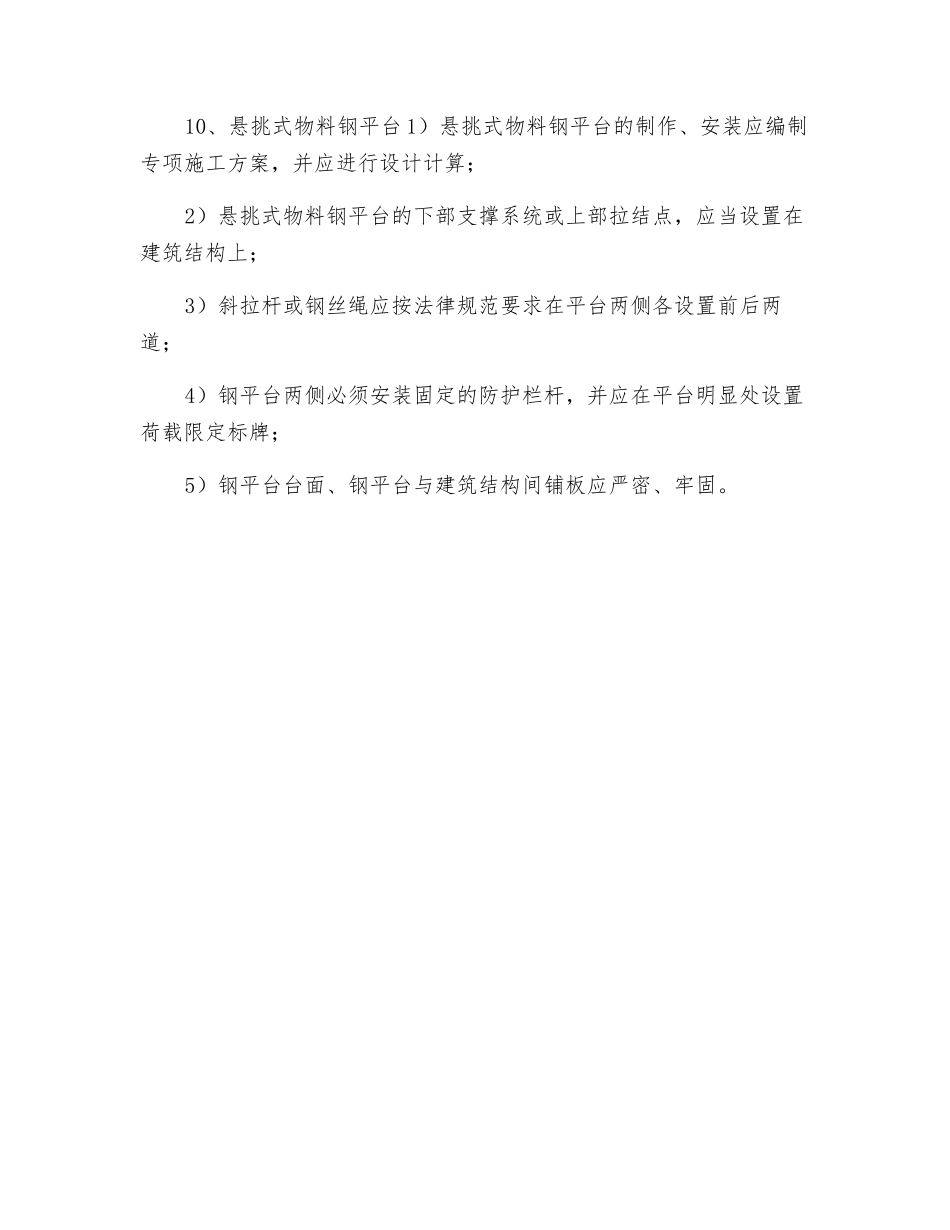高处作业的检查评定规定_第3页