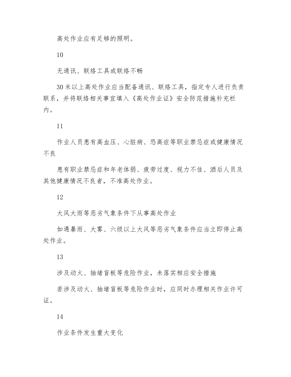 高处作业风险分析及安全对策_第3页