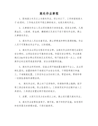 高处作业规程