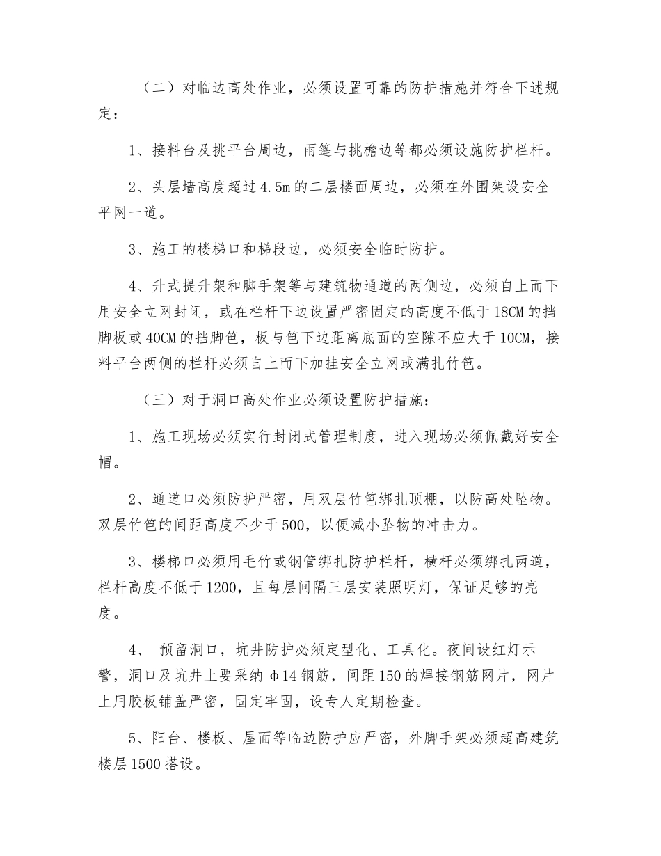 高处作业防护措施_第2页