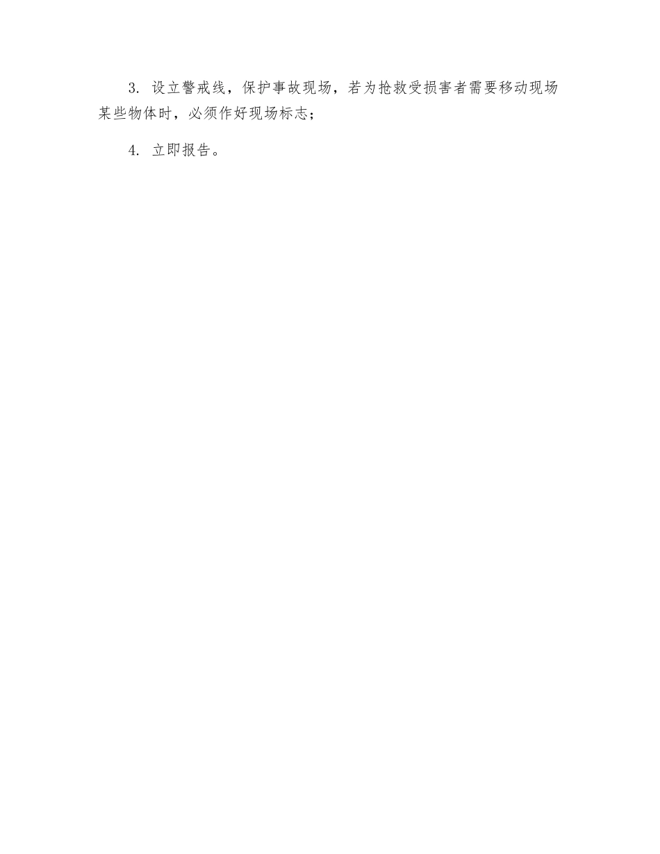 高处坠落事故应急处置方案_第2页