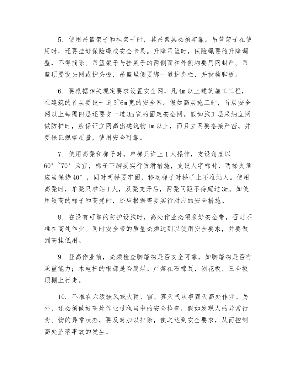 高处坠落事故的预防与控制_第2页
