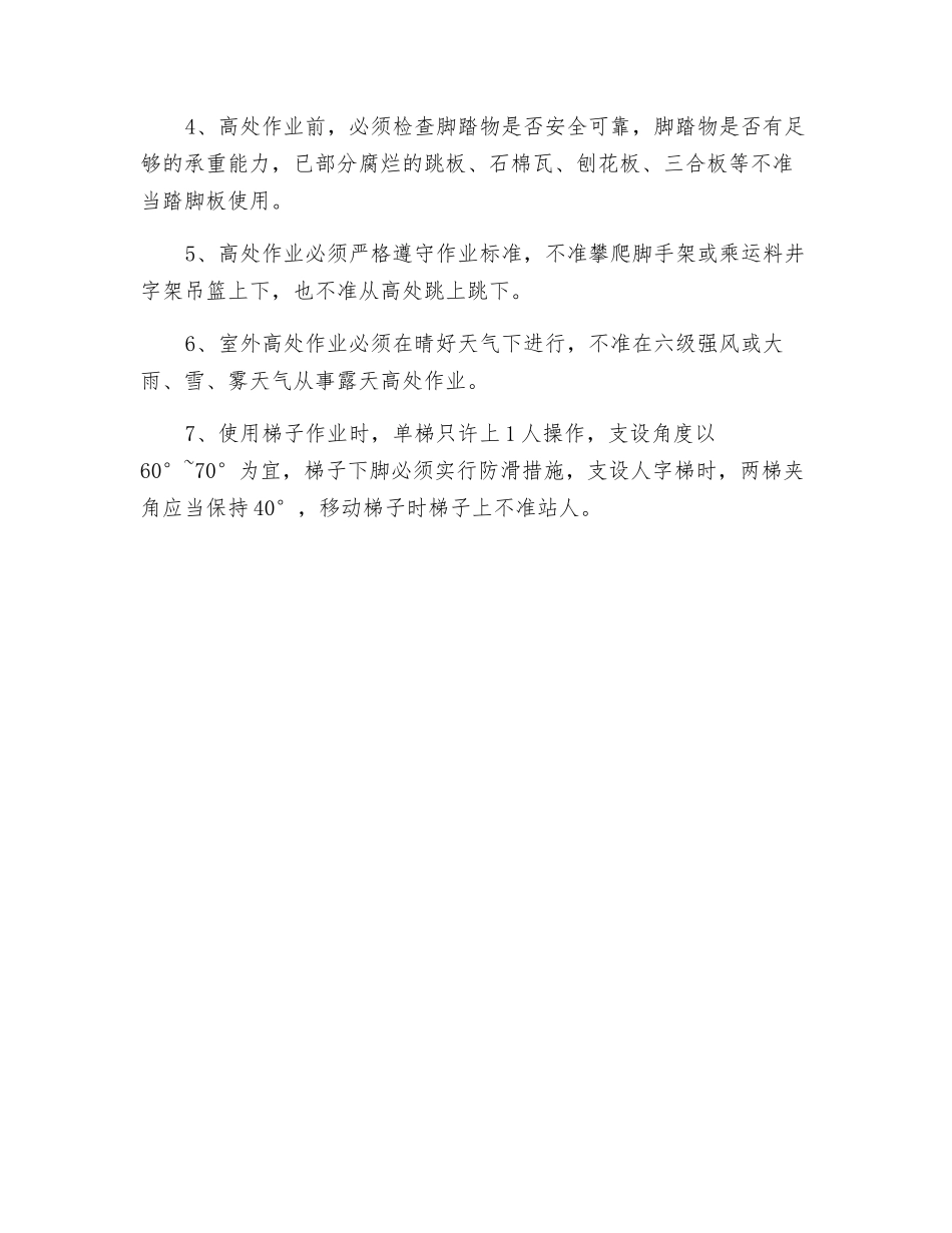高处坠落事故的原因与预防措施_第2页