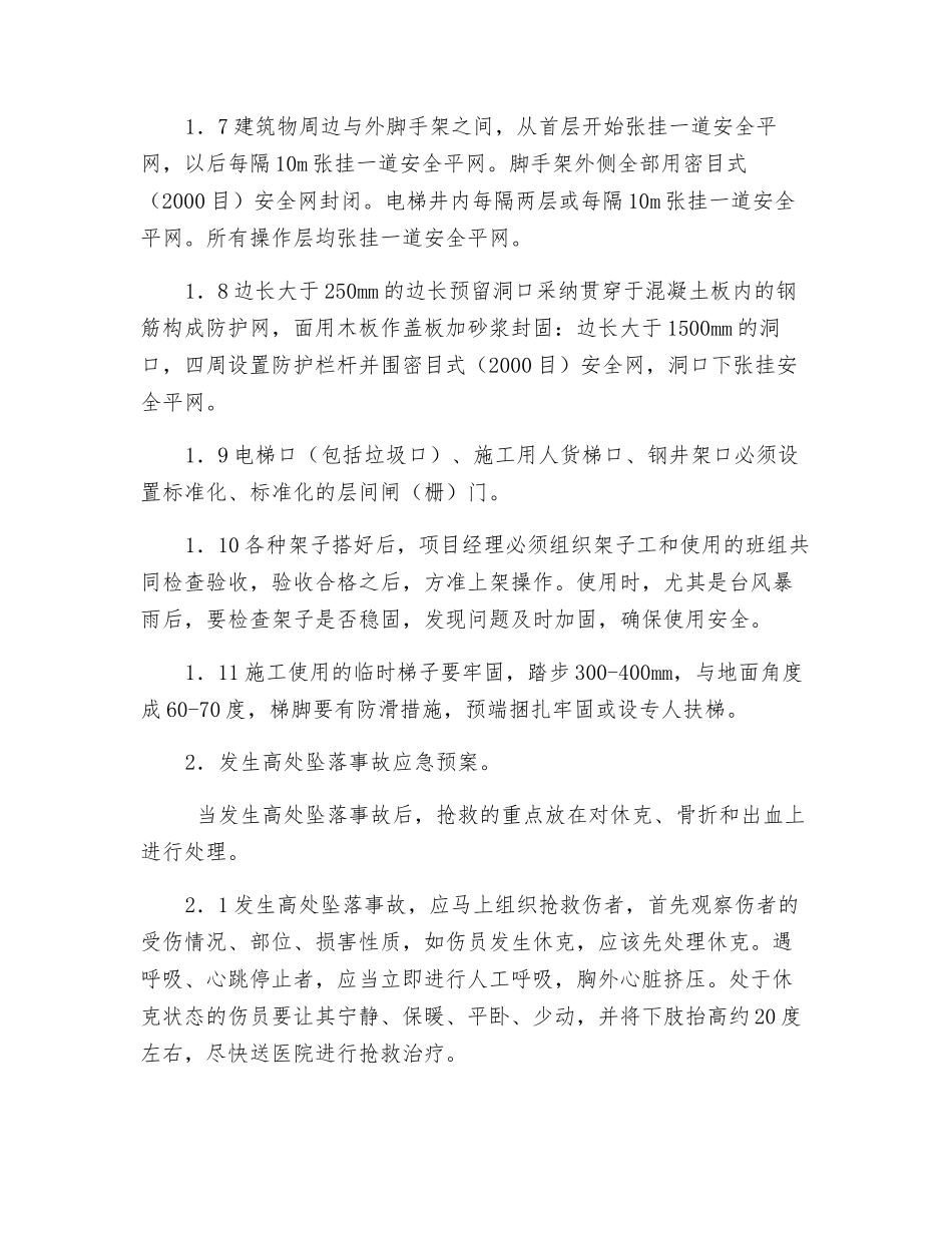 高处坠落事故的预防及其应急预案_第2页