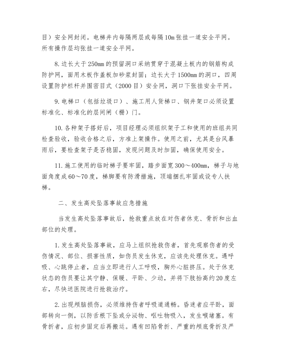高处坠落事故的预防及应急措施_第2页