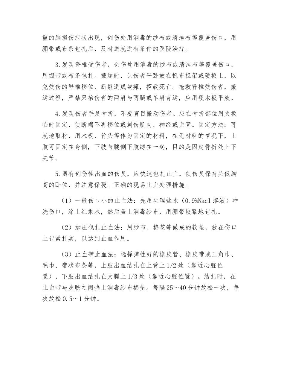 高处坠落事故的预防及应急措施_第3页