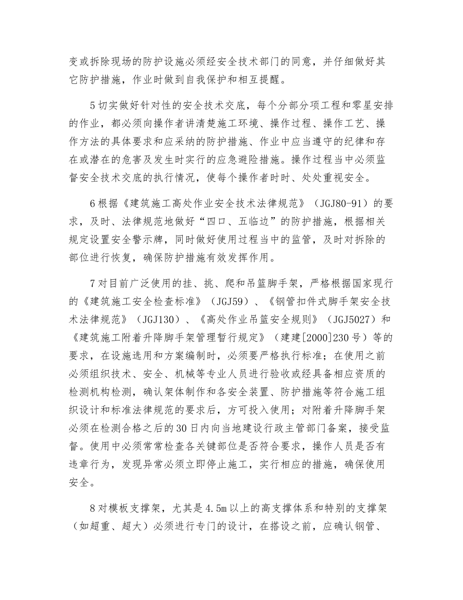 高处坠落事故的防治对策_第2页