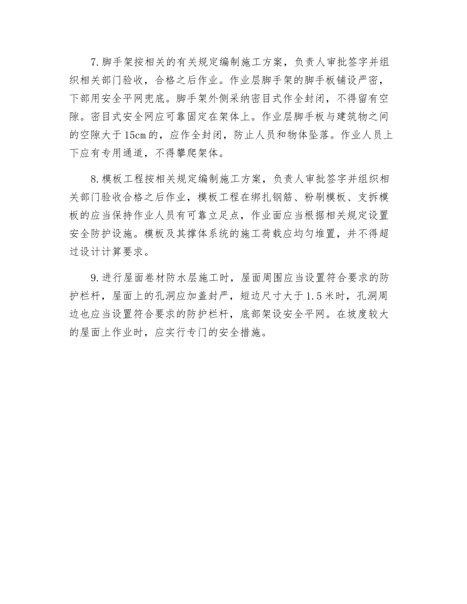 高处坠落应急处理预案_第2页