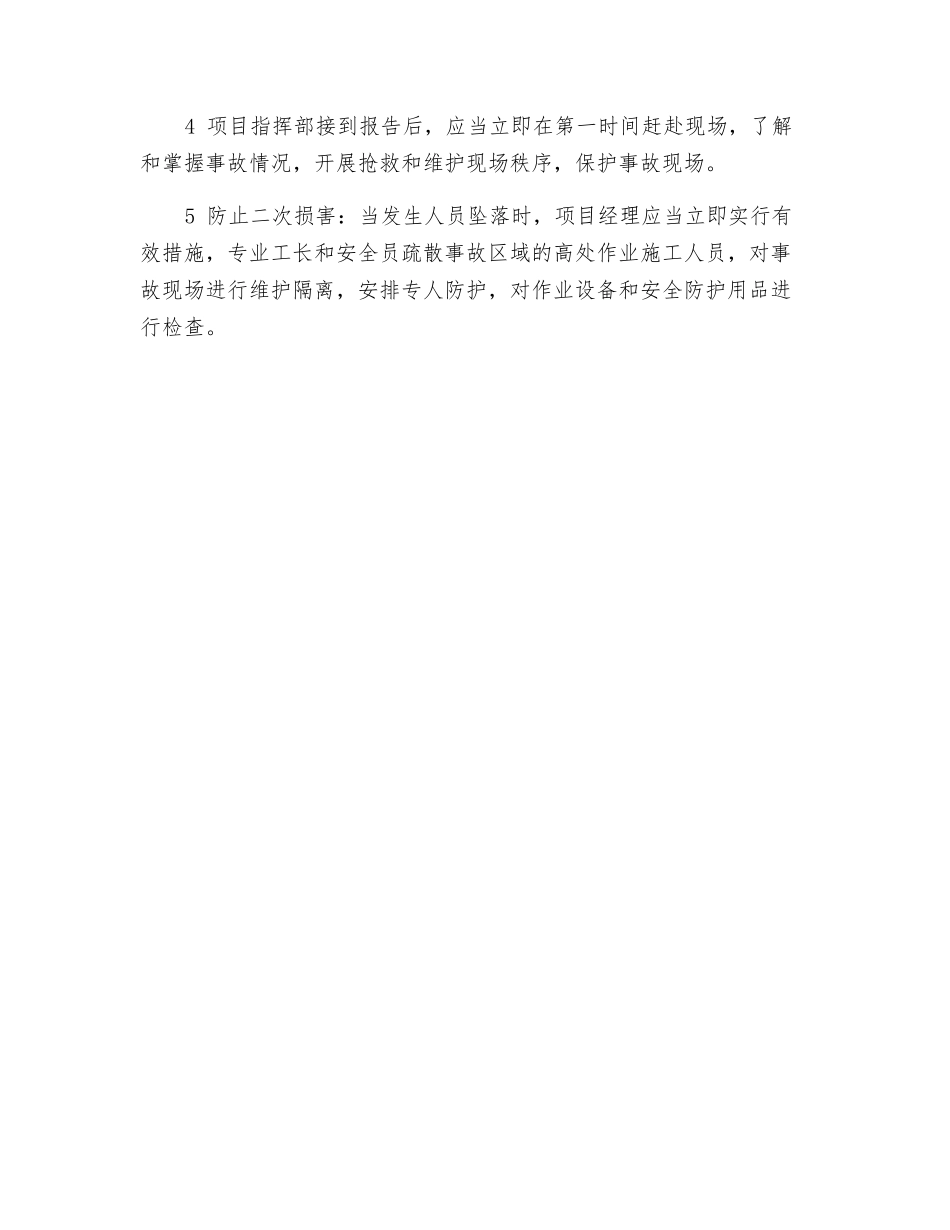 高处坠落应急措施_第2页