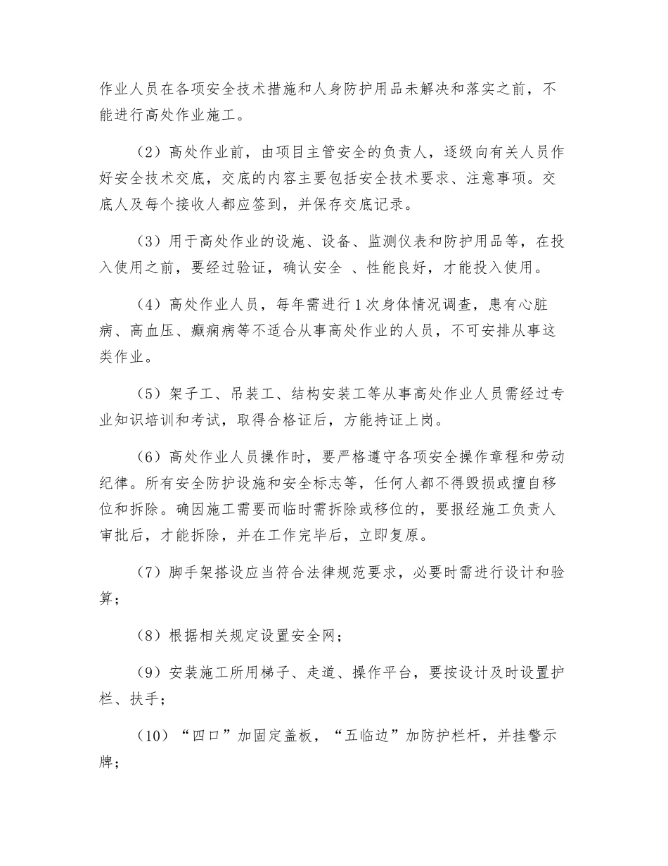 高处坠落的控制_第2页