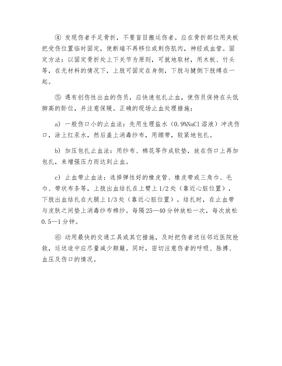 高处坠落事故的预防及应急预案_第3页