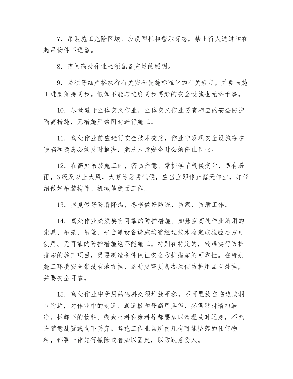 高处工程施工人员作业安全作业要求_第2页