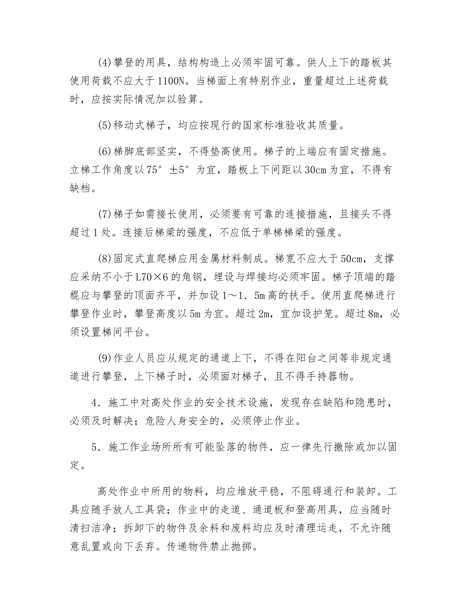 高处安装作业协议_第2页