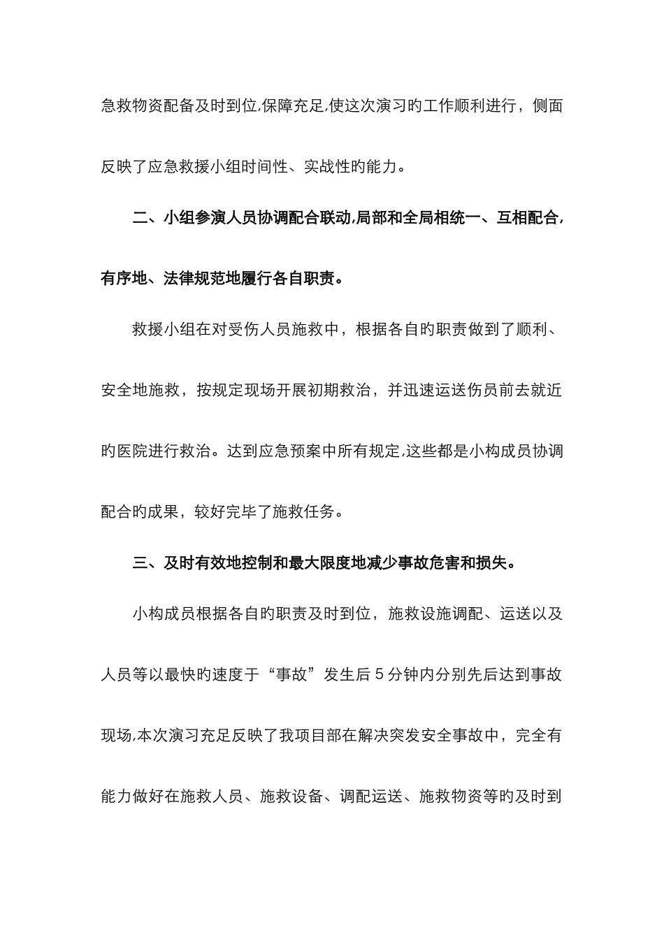 高处坠落应急救援演练评价_第2页