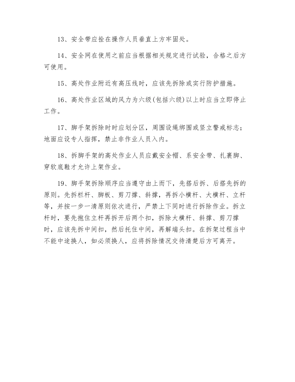 高处施工安全控制措施_第2页