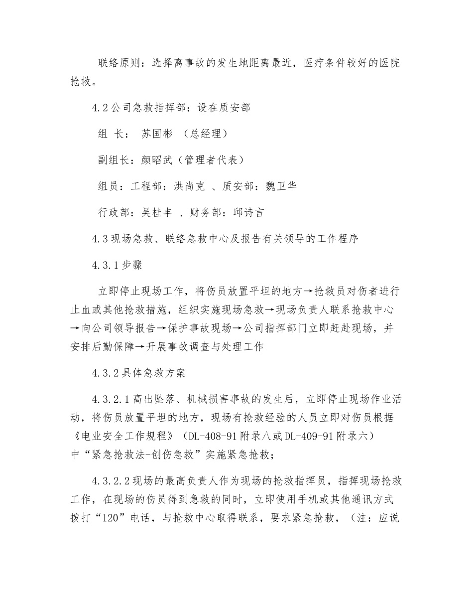 高处坠落机械伤害抢救应急预案_第2页