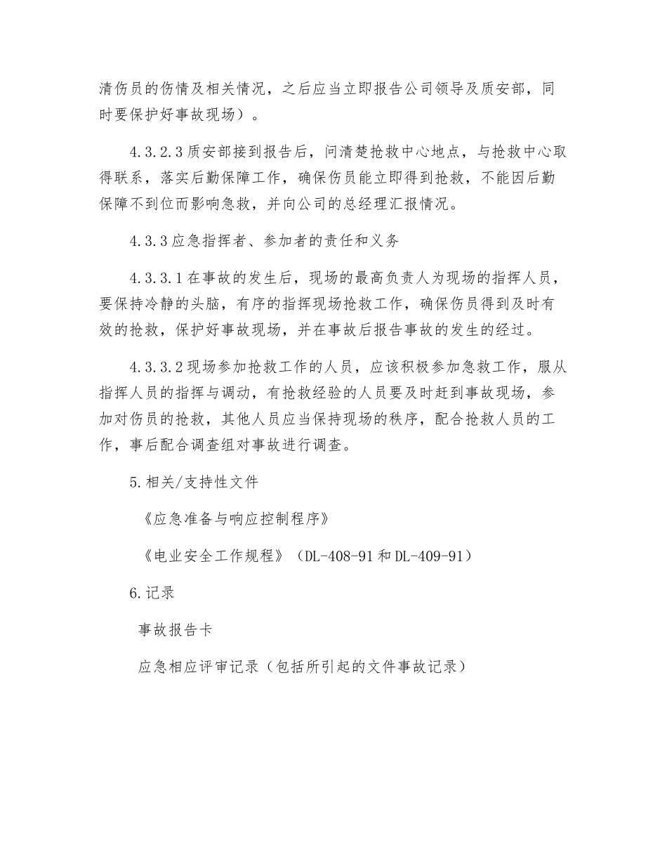 高处坠落机械伤害抢救应急预案_第3页