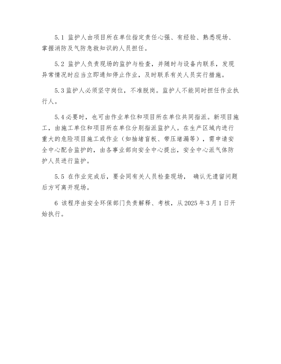 高处安全作业管理程序_第3页