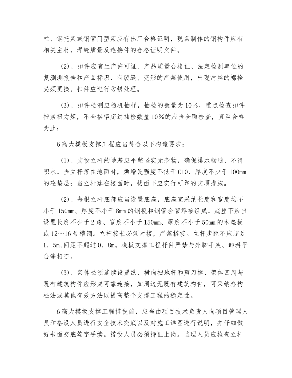 高大模板支撑工程监理控制细则_第2页