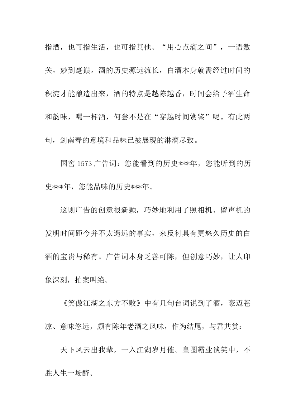 高大上的关于酒广告词_第2页