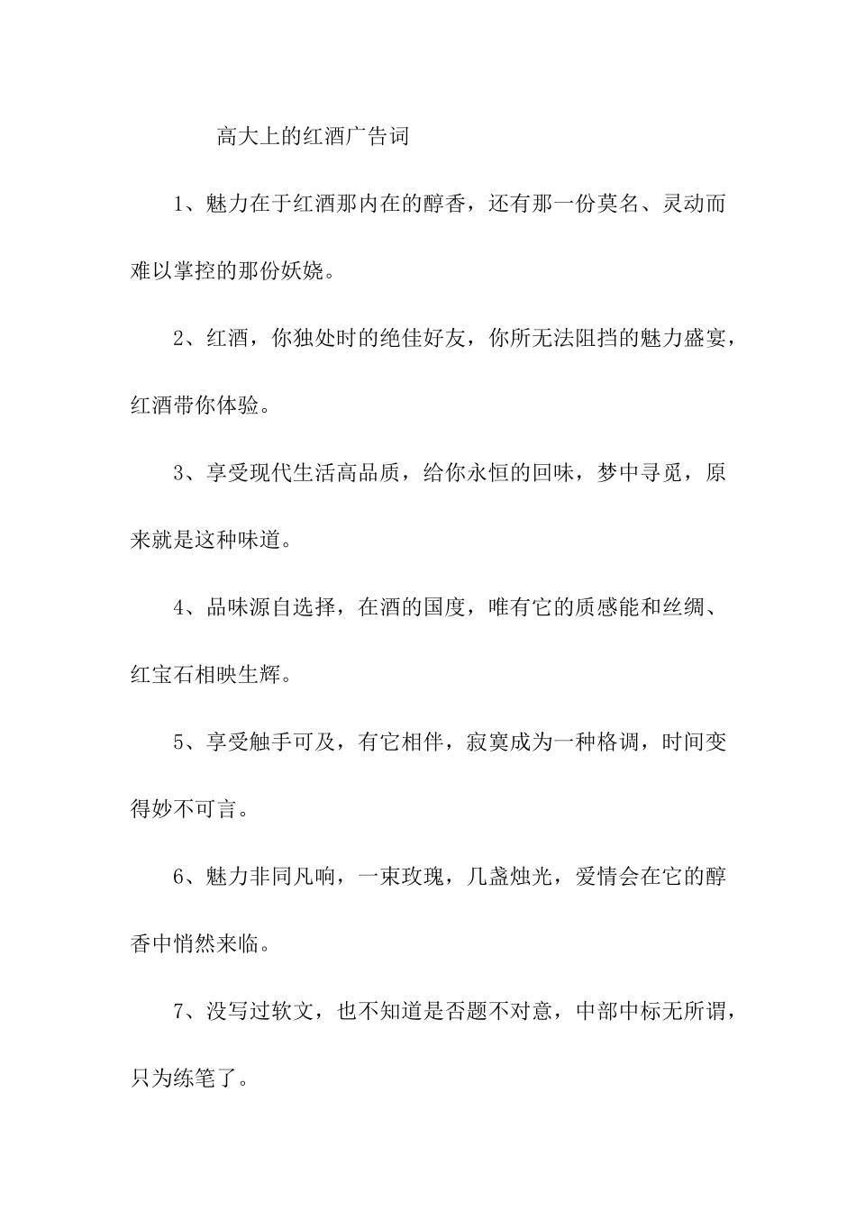 高大上的关于酒广告词_第3页