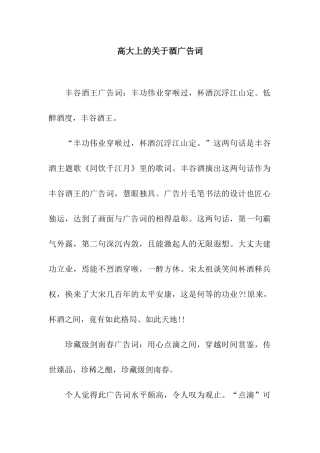 高大上的关于酒广告词