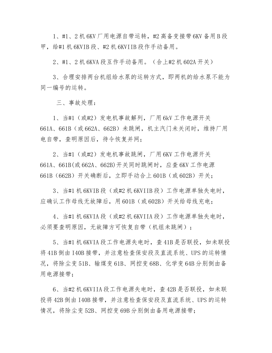 高备变停电检修期间保安全运行措施_第2页