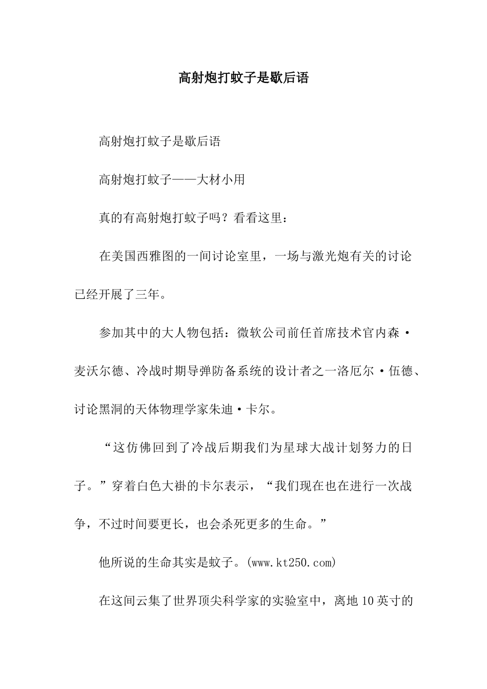 高射炮打蚊子是歇后语_第1页