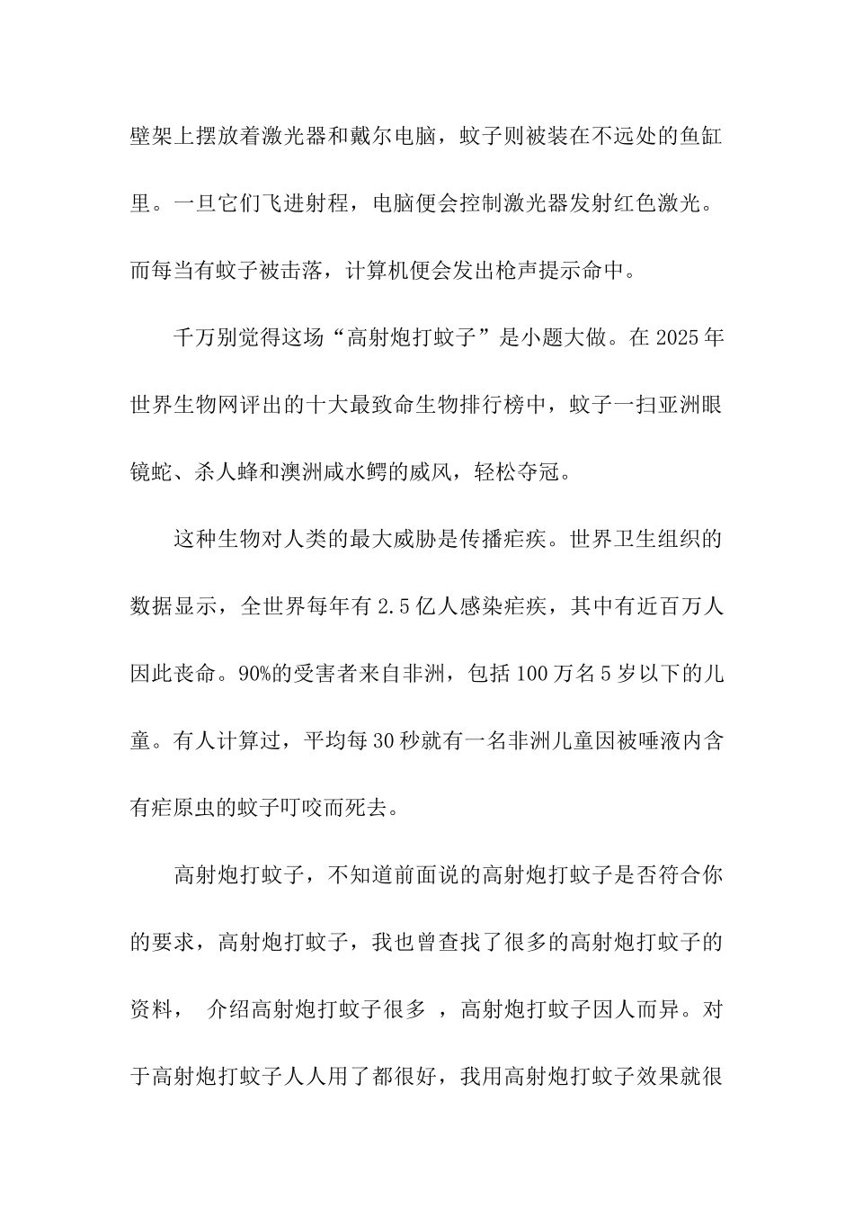 高射炮打蚊子是歇后语_第2页