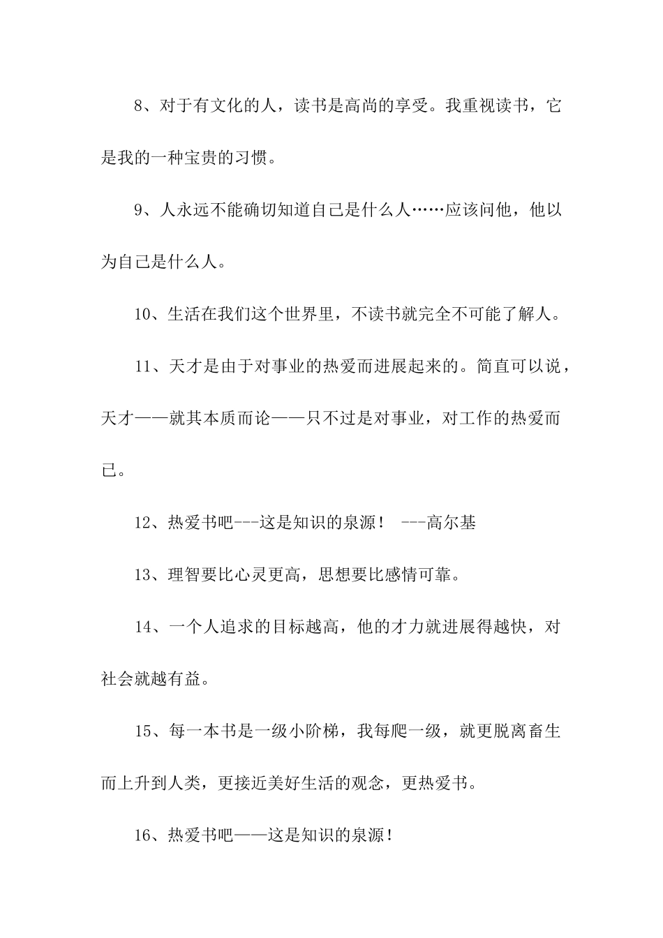 高尔基写的读书名言_第2页