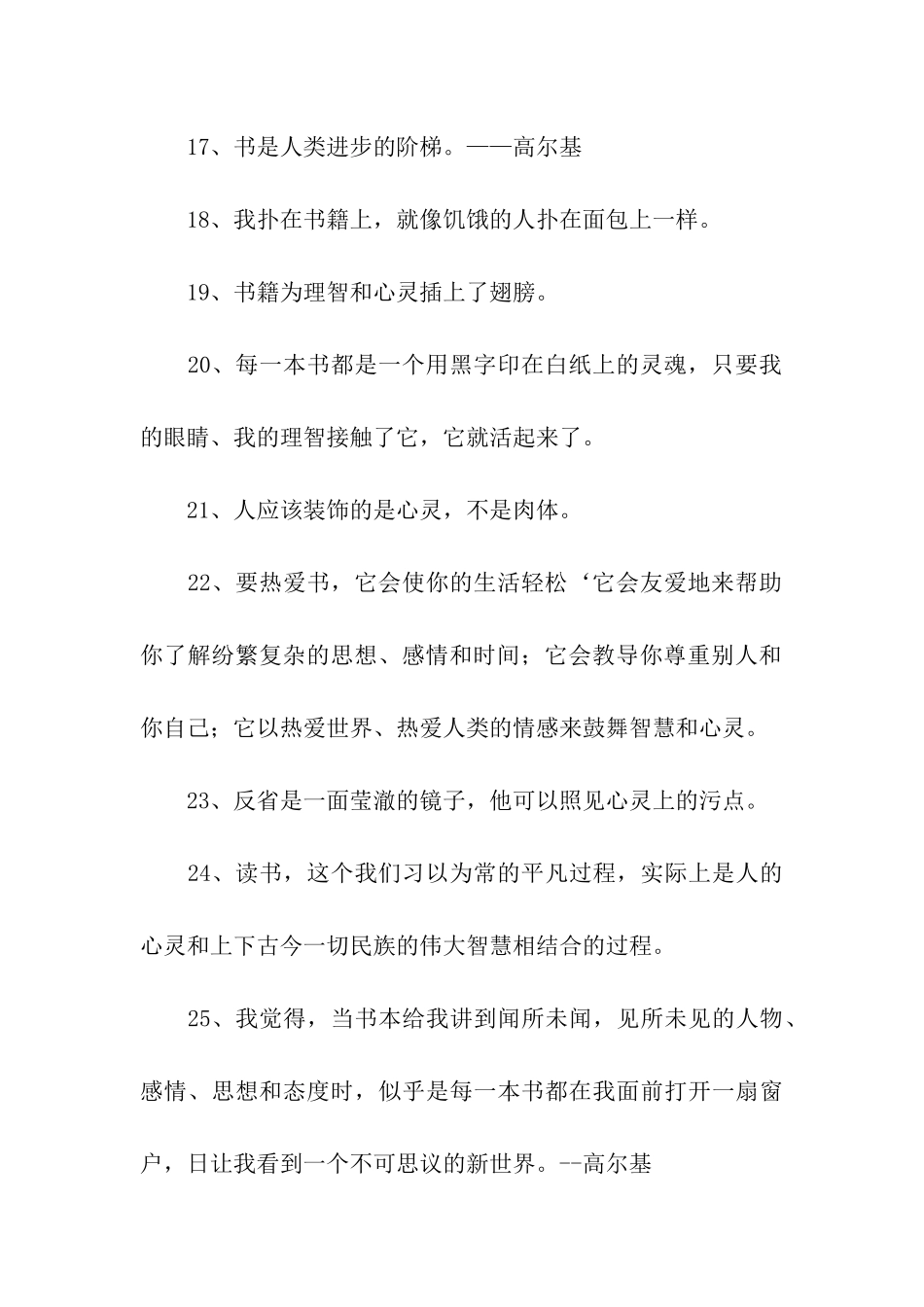 高尔基写的读书名言_第3页