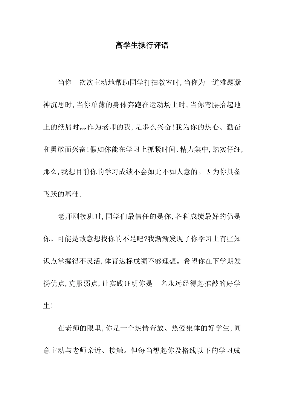 高学生操行评语_第1页