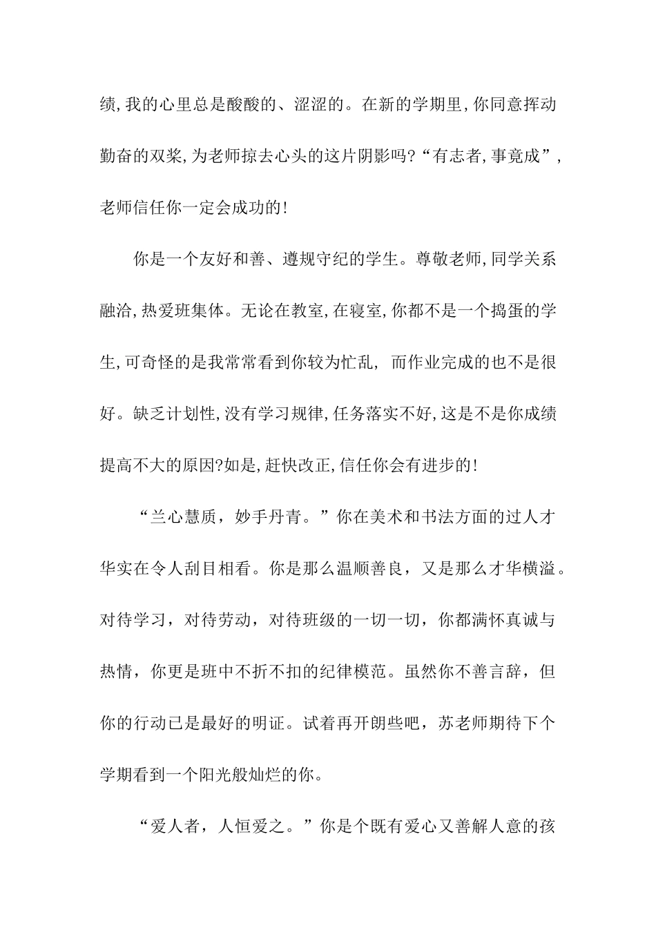 高学生操行评语_第2页