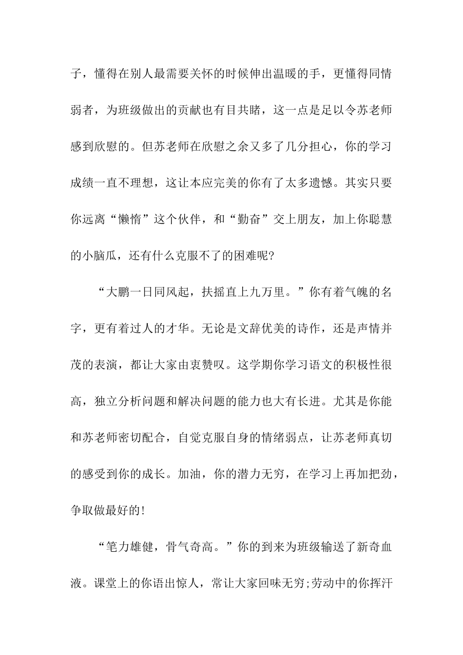 高学生操行评语_第3页