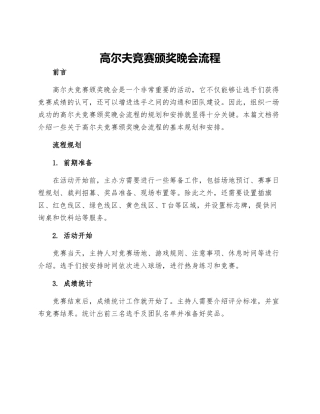 高尔夫比赛颁奖晚会流程