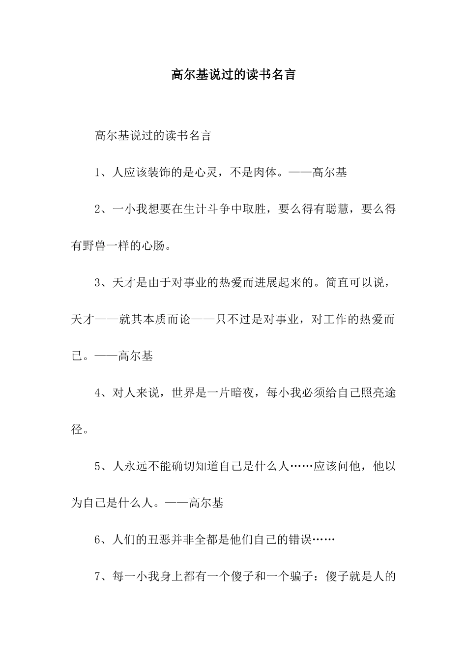 高尔基说过的读书名言_第1页