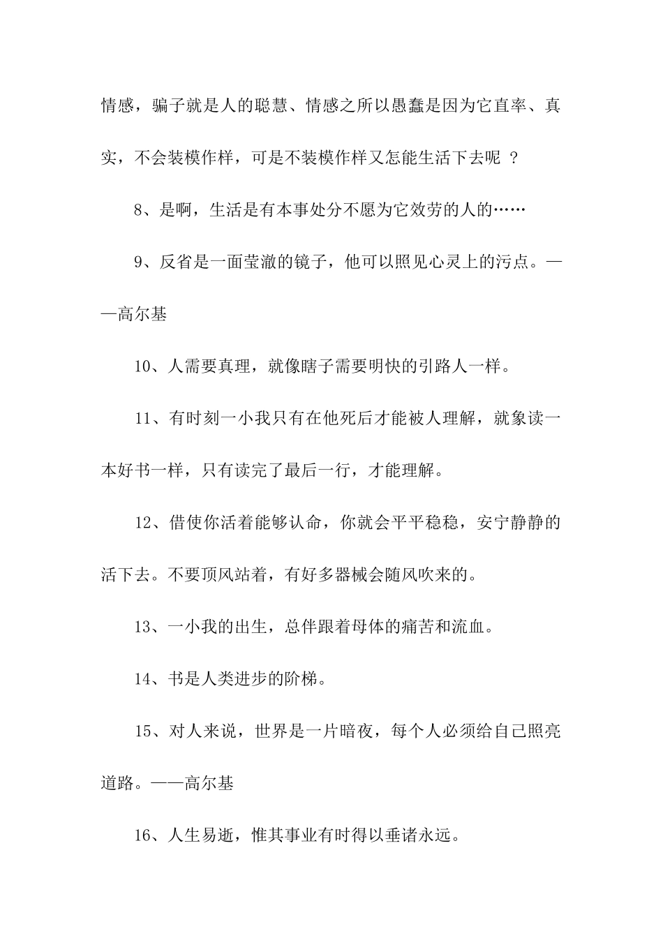 高尔基说过的读书名言_第2页