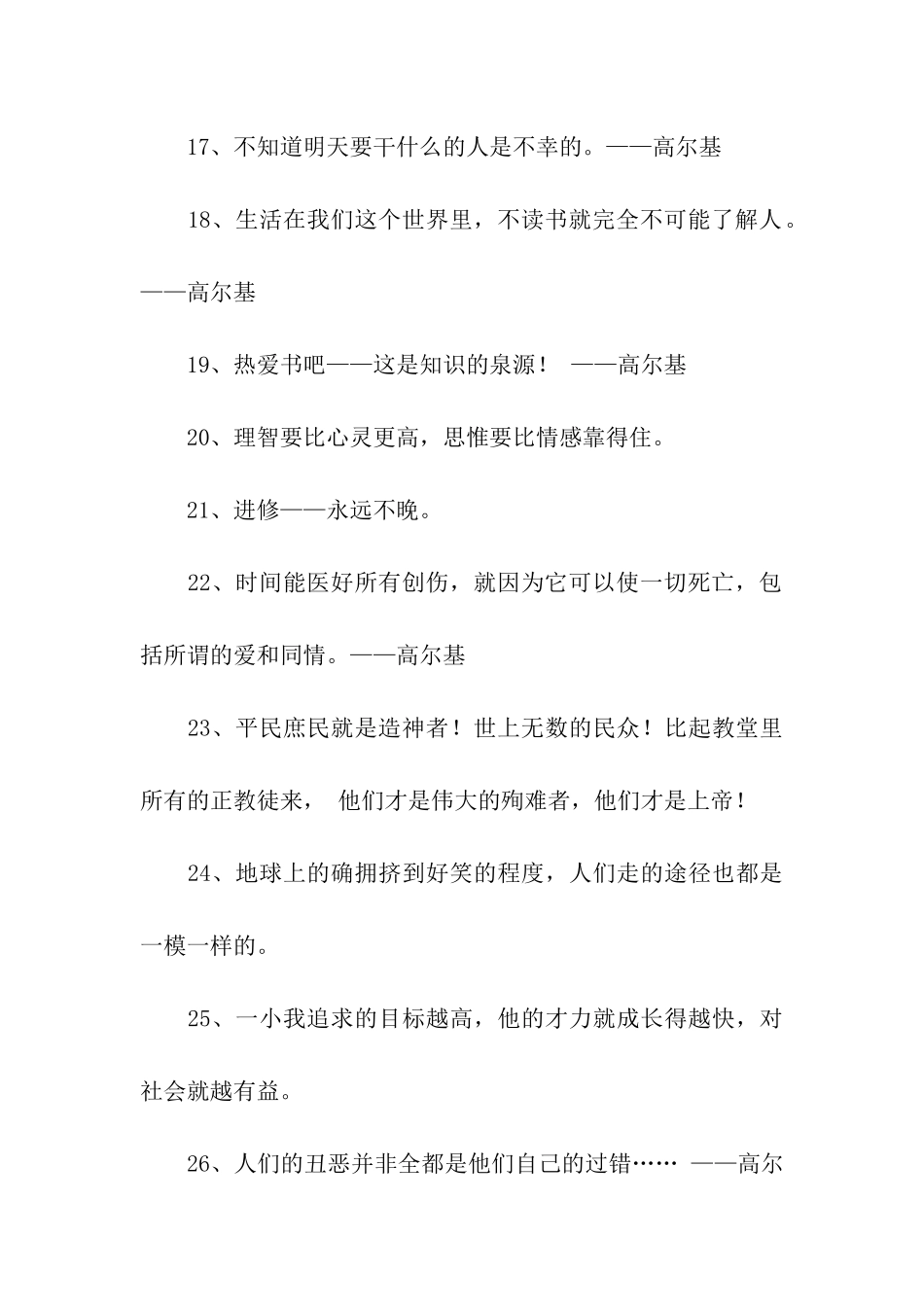 高尔基说过的读书名言_第3页