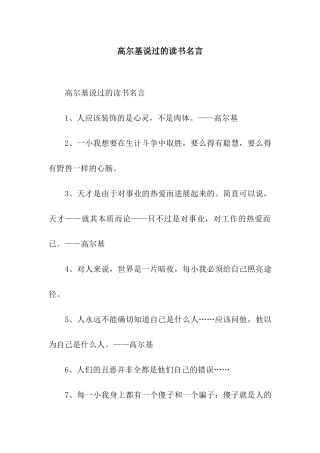 高尔基说过的读书名言