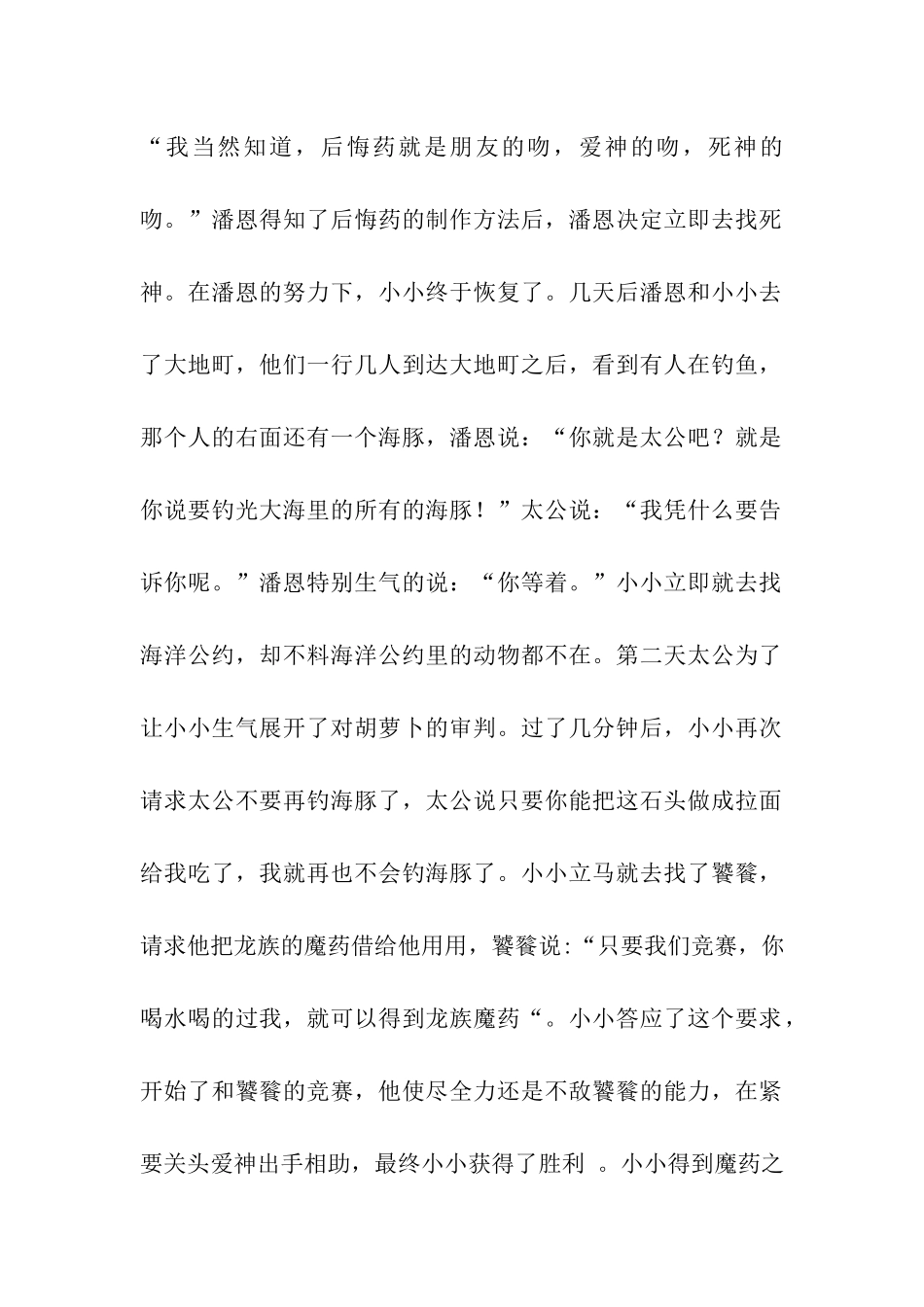 高尔基的《嘿-胆小鬼爱在人间》读后感-读后感_第2页