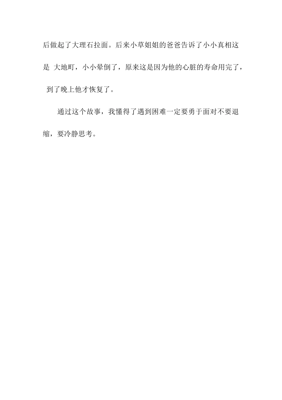 高尔基的《嘿-胆小鬼爱在人间》读后感-读后感_第3页