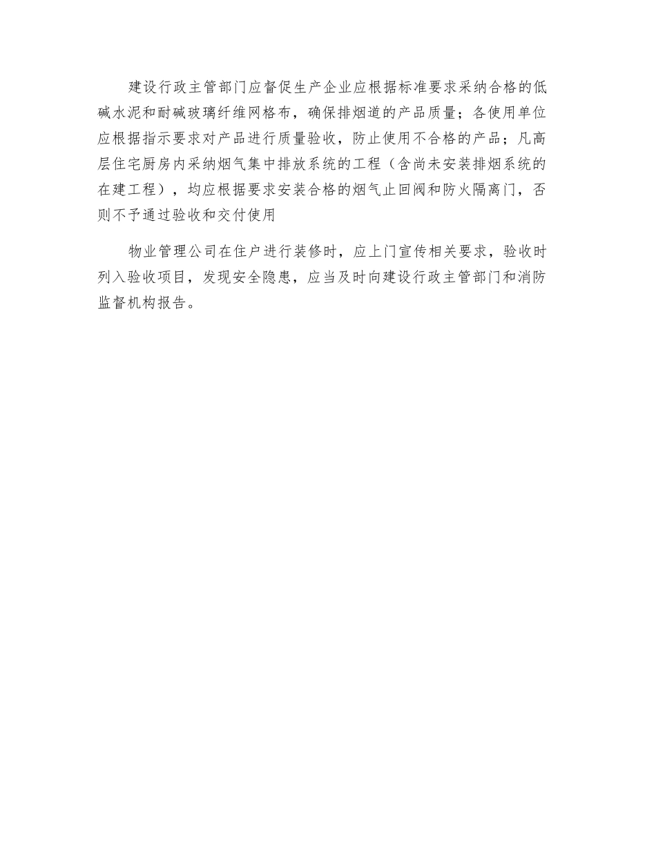 高层住宅厨房排烟道的防火安全_第3页