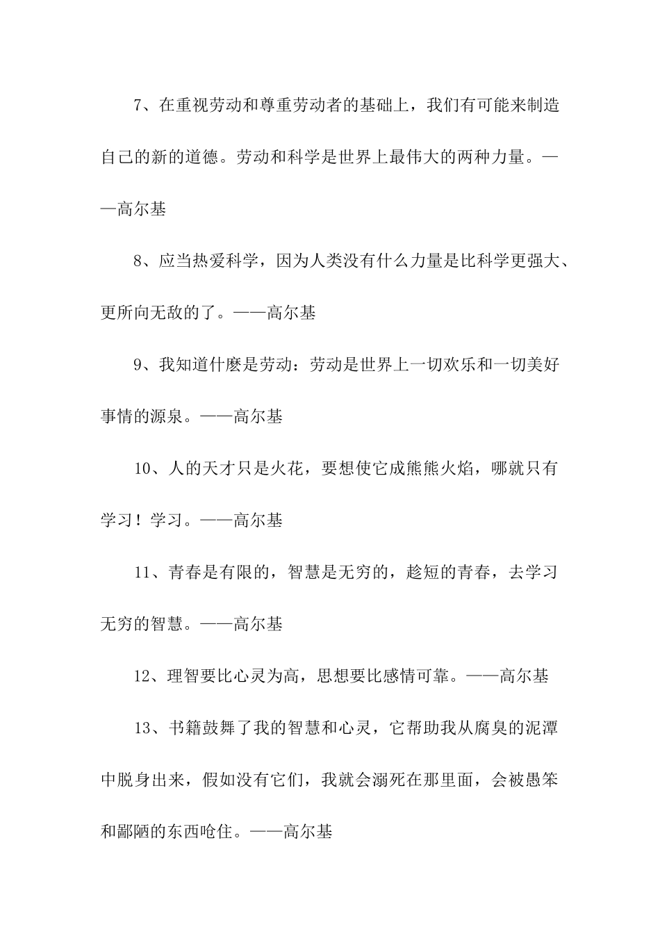 高尔基的名言警句_第2页