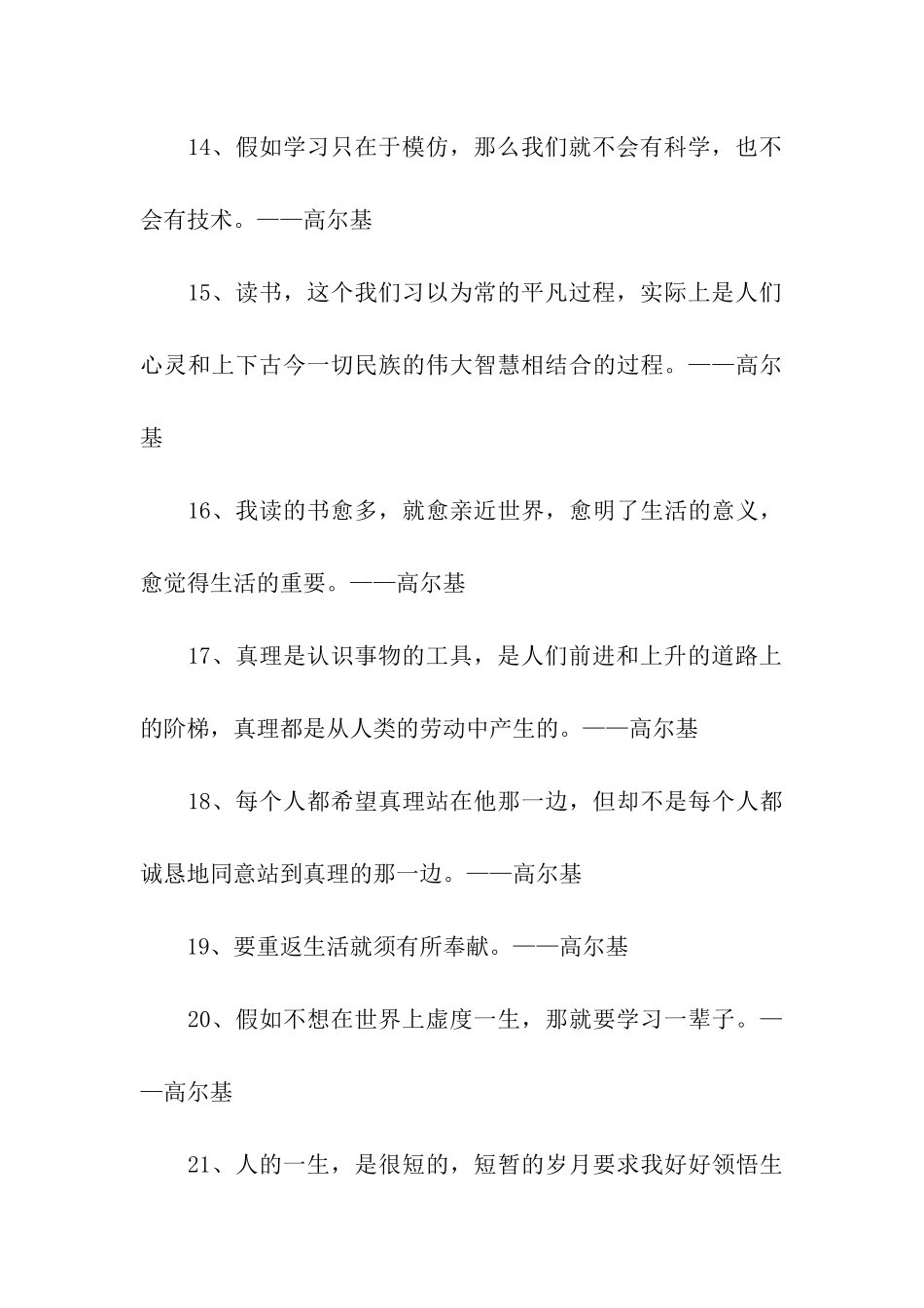 高尔基的名言警句_第3页
