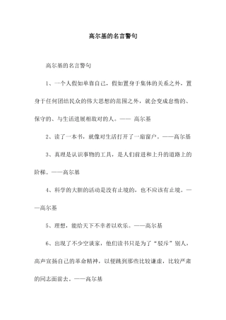 高尔基的名言警句
