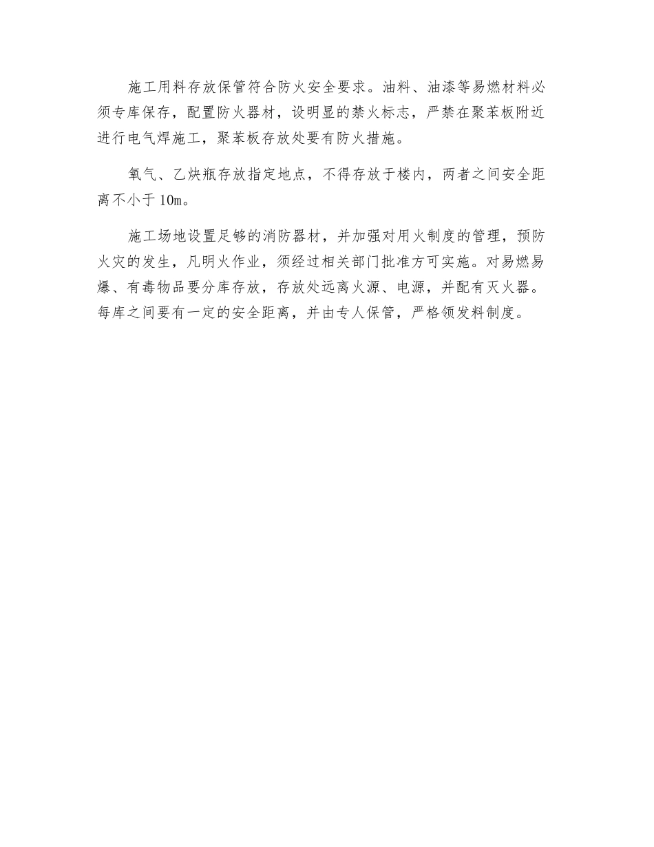 高层住宅工程消防保卫安全措施_第2页