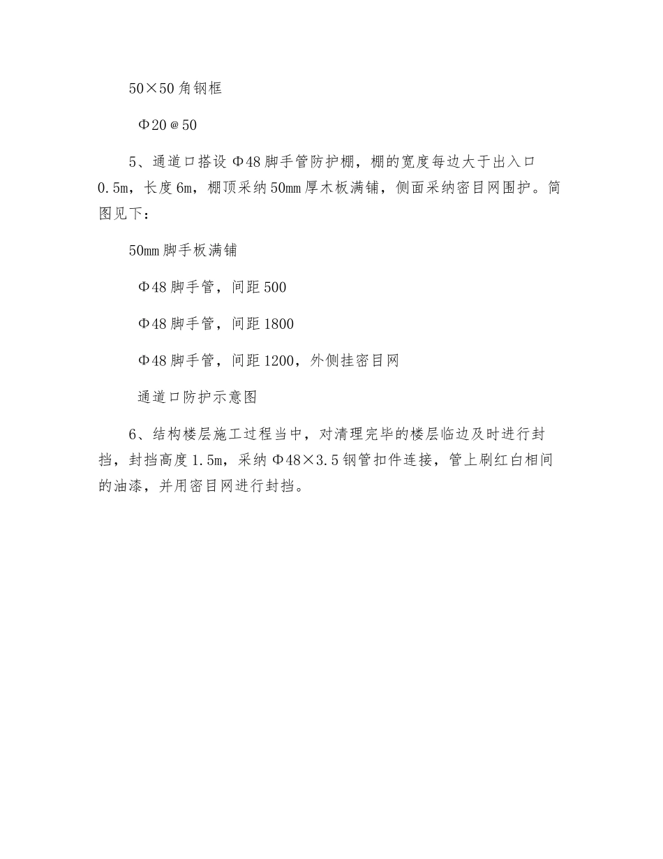 高层住宅楼工程安全防护措施_第2页