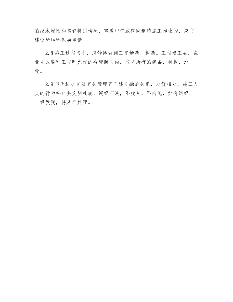 高层住宅工程安全生产、文明施工及环境保护措施_第3页