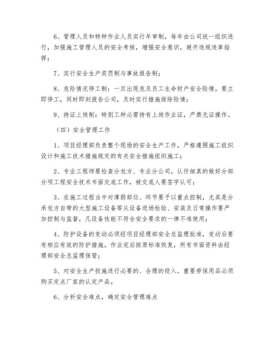 高层住宅安全生产管理_第2页